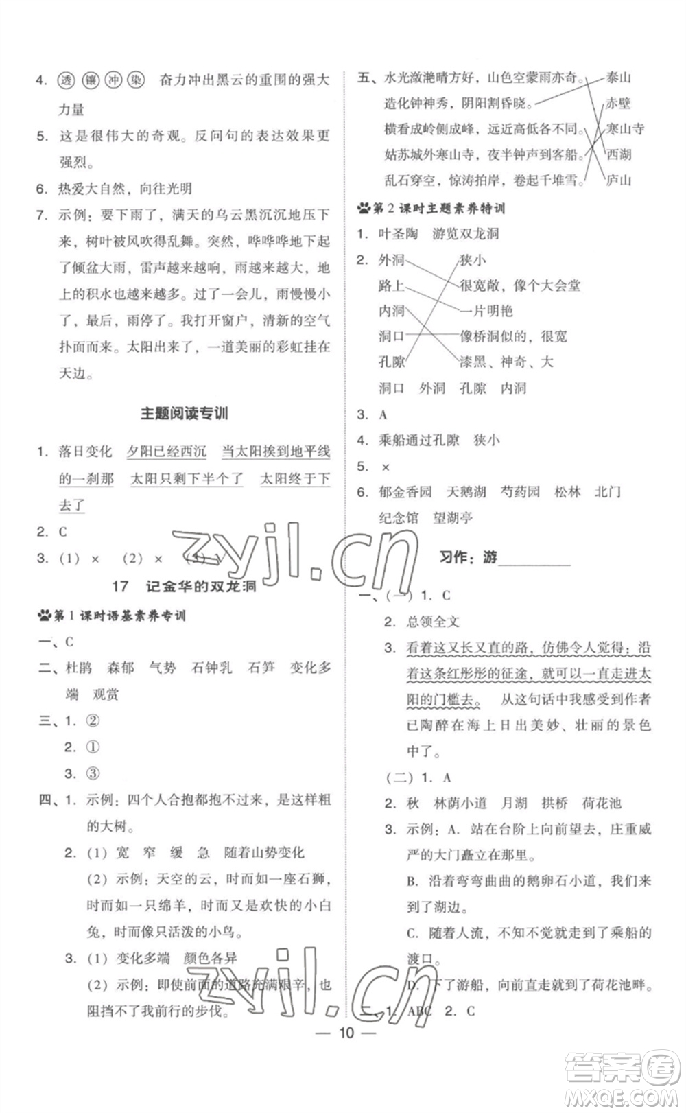 吉林教育出版社2023綜合應用創(chuàng)新題典中點四年級語文下冊人教版參考答案