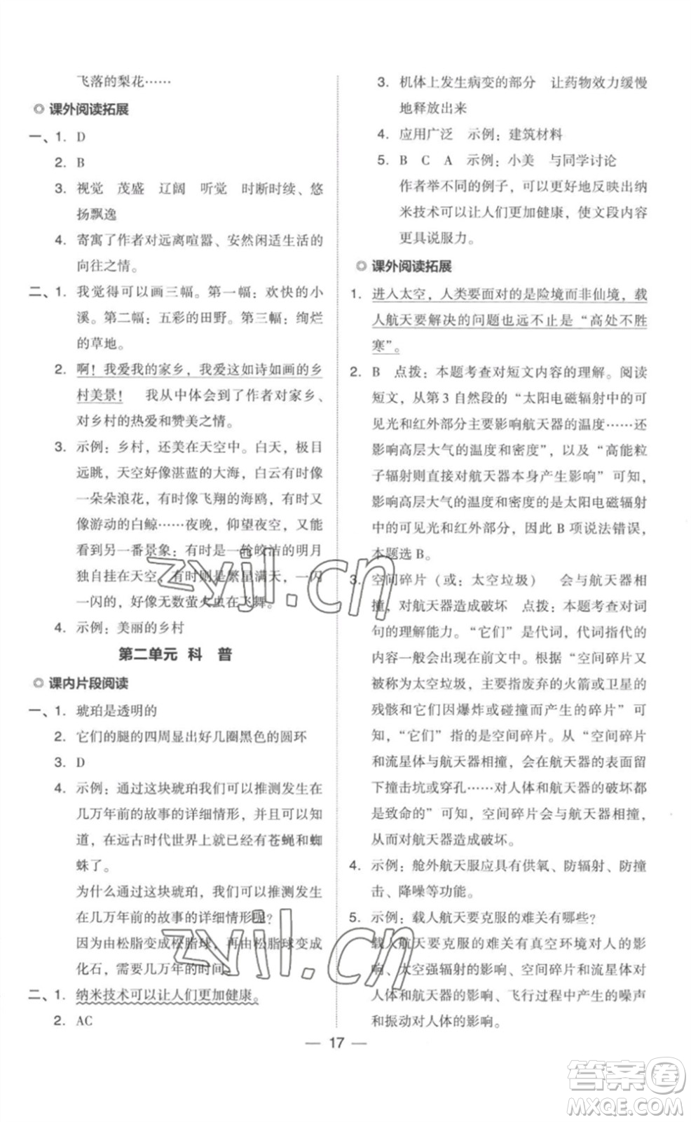 吉林教育出版社2023綜合應用創(chuàng)新題典中點四年級語文下冊人教版參考答案