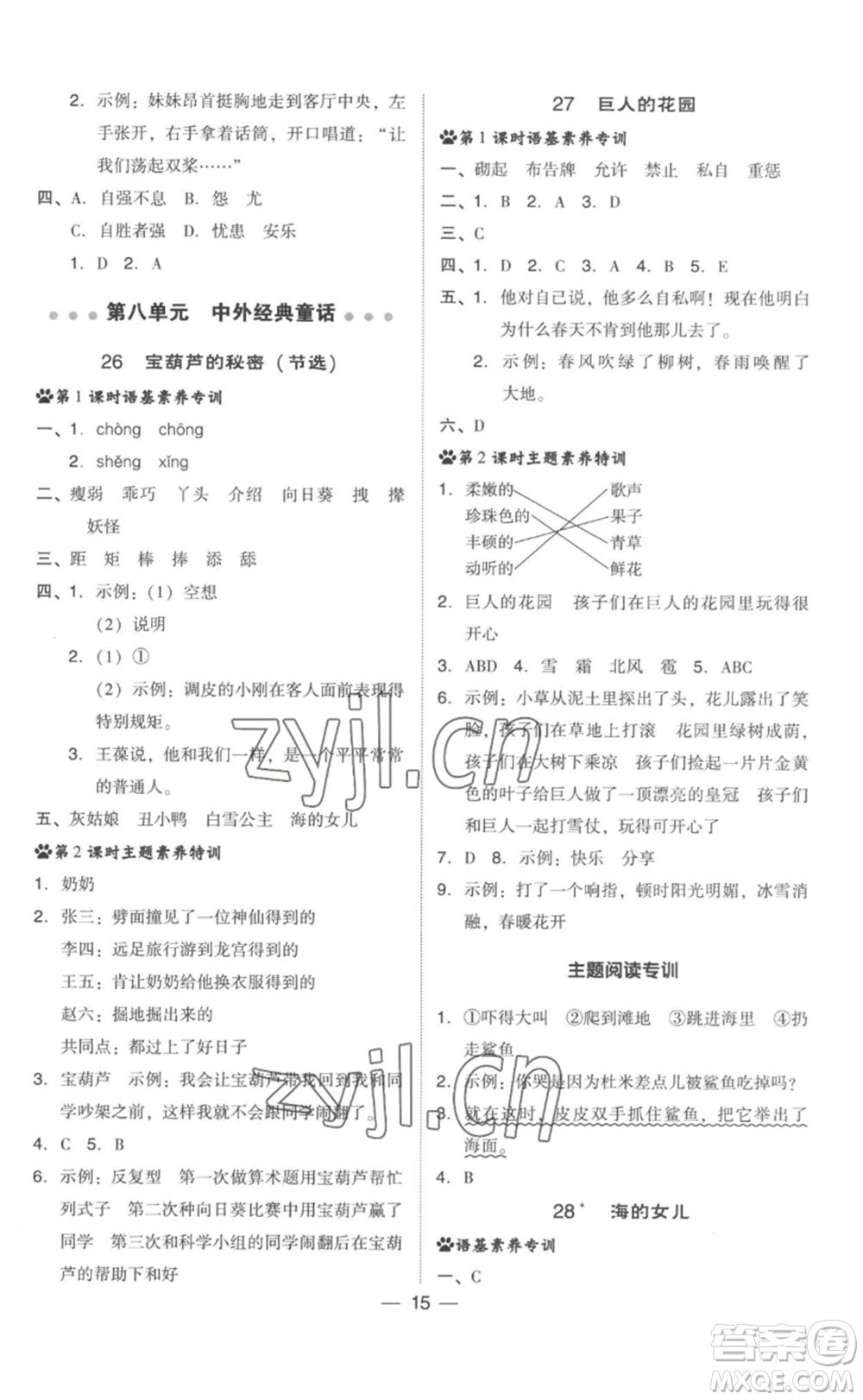 吉林教育出版社2023綜合應用創(chuàng)新題典中點四年級語文下冊人教版參考答案