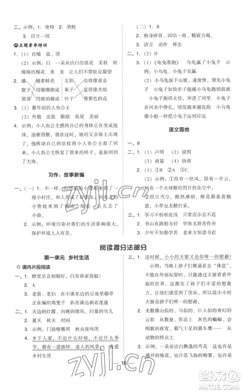 吉林教育出版社2023綜合應用創(chuàng)新題典中點四年級語文下冊人教版參考答案