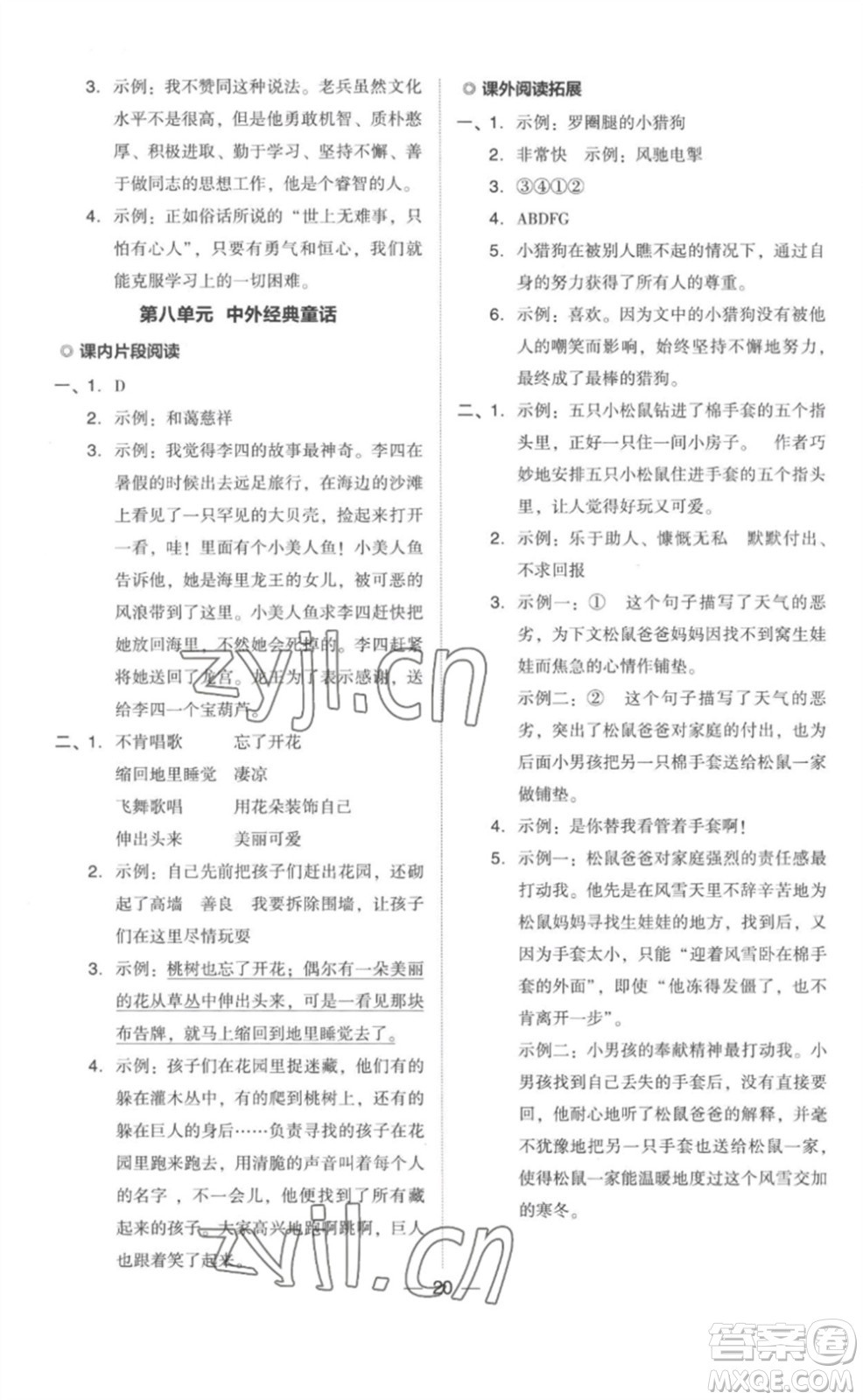 吉林教育出版社2023綜合應用創(chuàng)新題典中點四年級語文下冊人教版參考答案