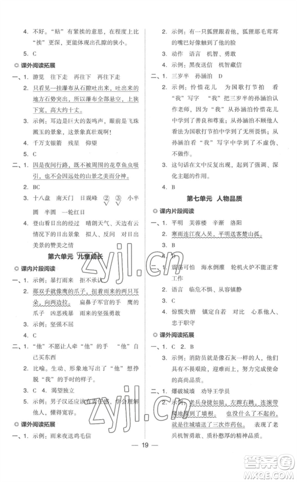 吉林教育出版社2023綜合應用創(chuàng)新題典中點四年級語文下冊人教版參考答案