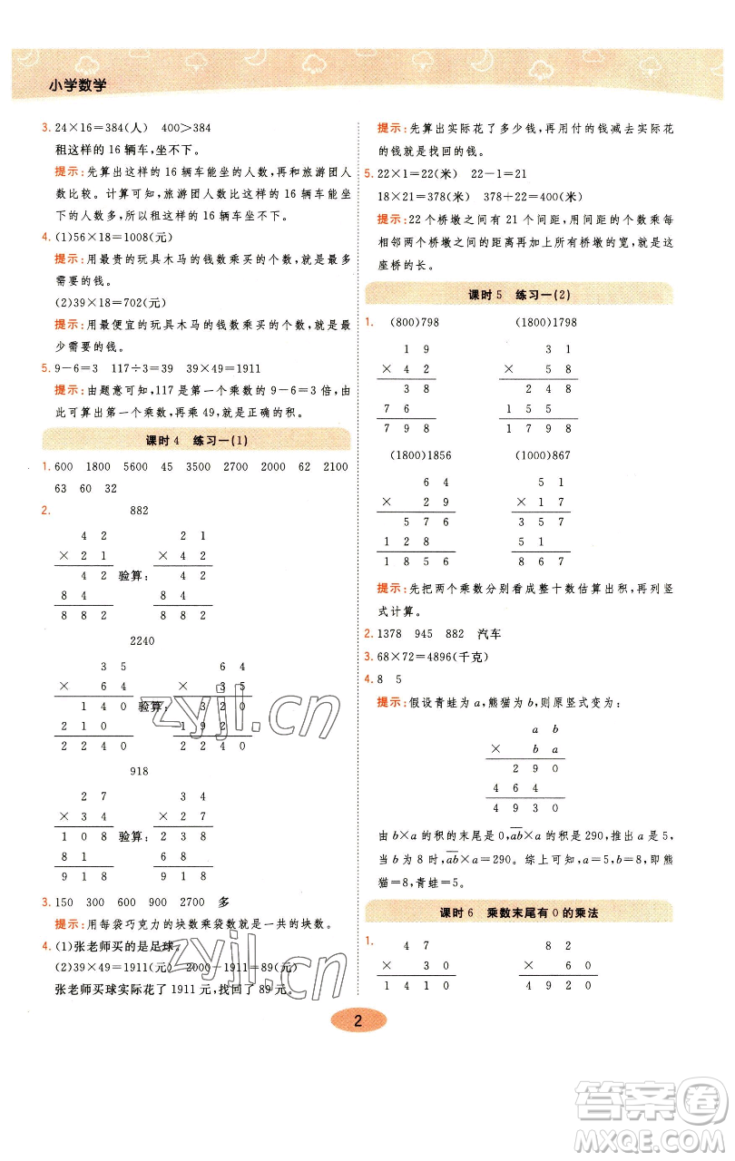 陜西師范大學(xué)出版總社有限公司2023黃岡同步練一日一練三年級(jí)數(shù)學(xué)下冊(cè)江蘇版參考答案