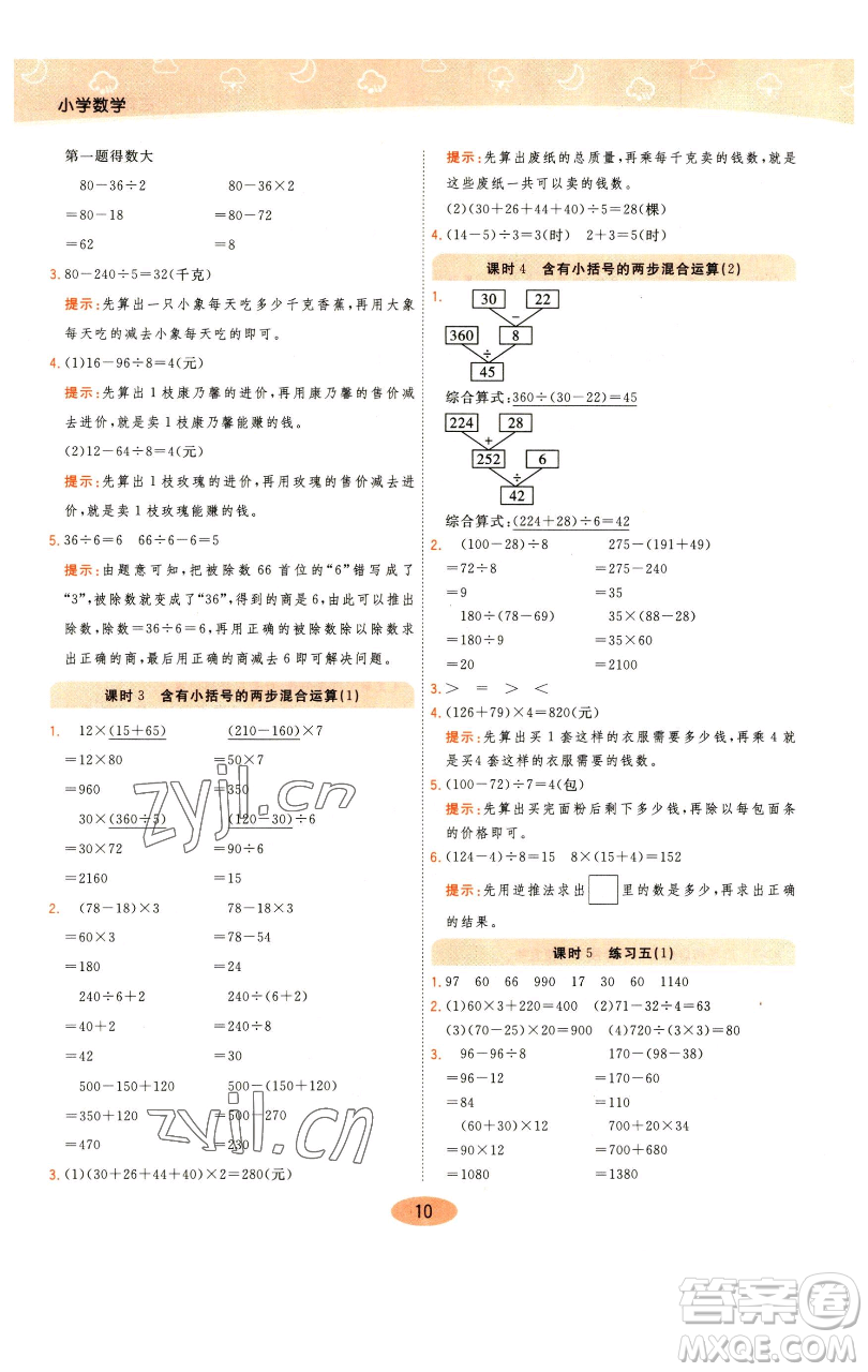 陜西師范大學(xué)出版總社有限公司2023黃岡同步練一日一練三年級(jí)數(shù)學(xué)下冊(cè)江蘇版參考答案