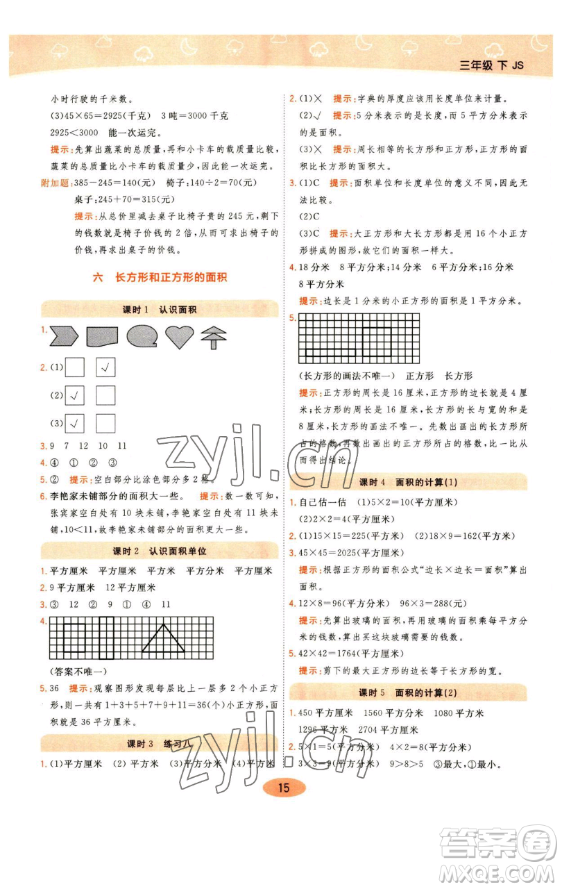 陜西師范大學(xué)出版總社有限公司2023黃岡同步練一日一練三年級(jí)數(shù)學(xué)下冊(cè)江蘇版參考答案