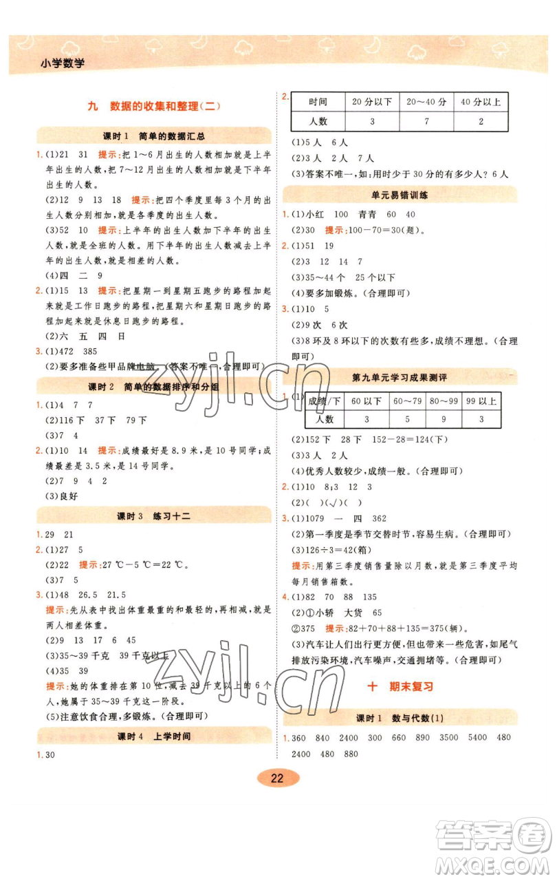 陜西師范大學(xué)出版總社有限公司2023黃岡同步練一日一練三年級(jí)數(shù)學(xué)下冊(cè)江蘇版參考答案