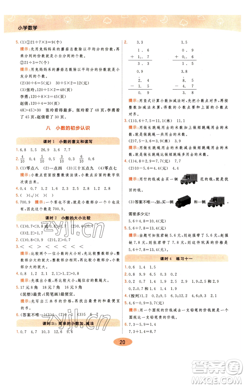 陜西師范大學(xué)出版總社有限公司2023黃岡同步練一日一練三年級(jí)數(shù)學(xué)下冊(cè)江蘇版參考答案