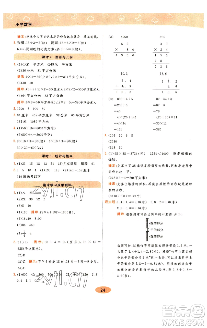 陜西師范大學(xué)出版總社有限公司2023黃岡同步練一日一練三年級(jí)數(shù)學(xué)下冊(cè)江蘇版參考答案