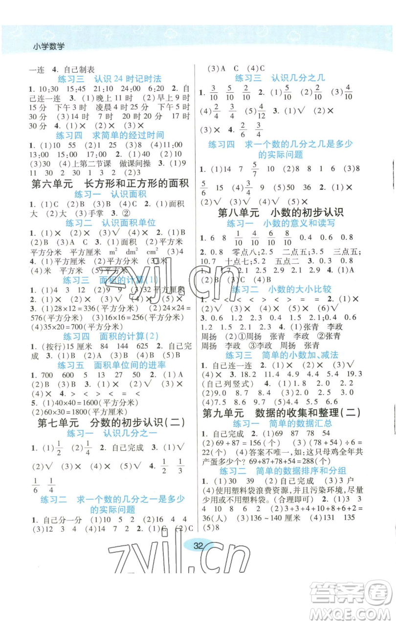 陜西師范大學(xué)出版總社有限公司2023黃岡同步練一日一練三年級(jí)數(shù)學(xué)下冊(cè)江蘇版參考答案