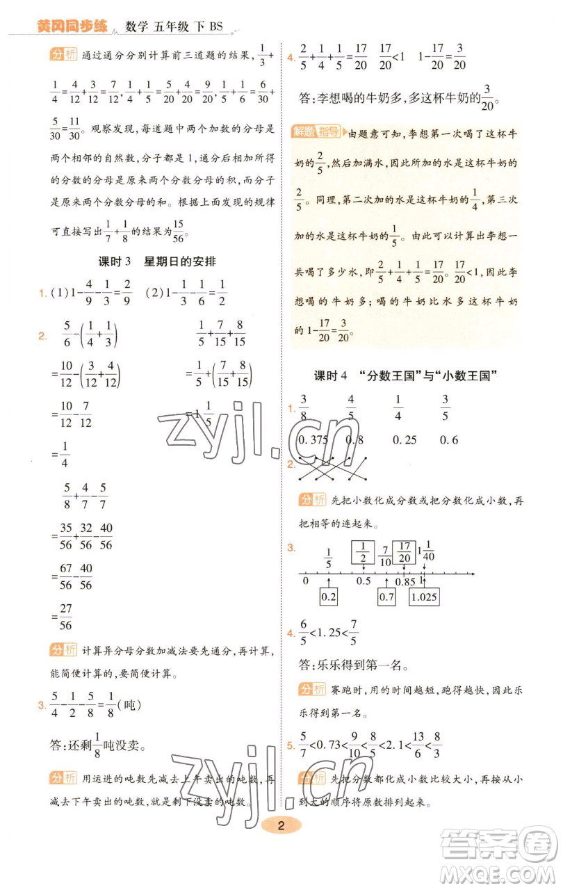 陜西師范大學(xué)出版總社有限公司2023黃岡同步練一日一練五年級數(shù)學(xué)下冊北師大版參考答案