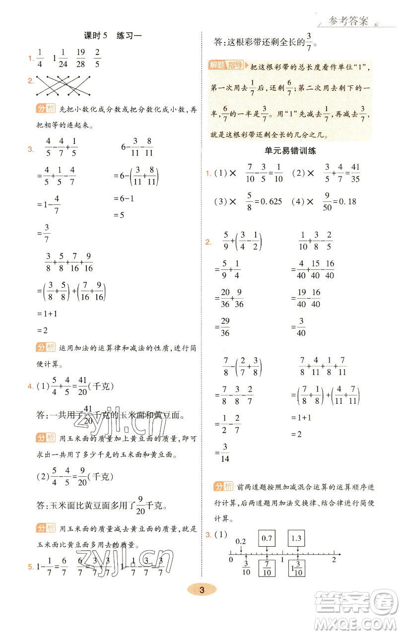 陜西師范大學(xué)出版總社有限公司2023黃岡同步練一日一練五年級數(shù)學(xué)下冊北師大版參考答案