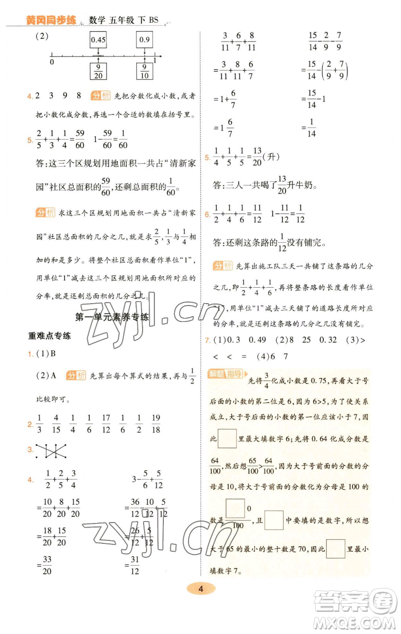 陜西師范大學(xué)出版總社有限公司2023黃岡同步練一日一練五年級數(shù)學(xué)下冊北師大版參考答案