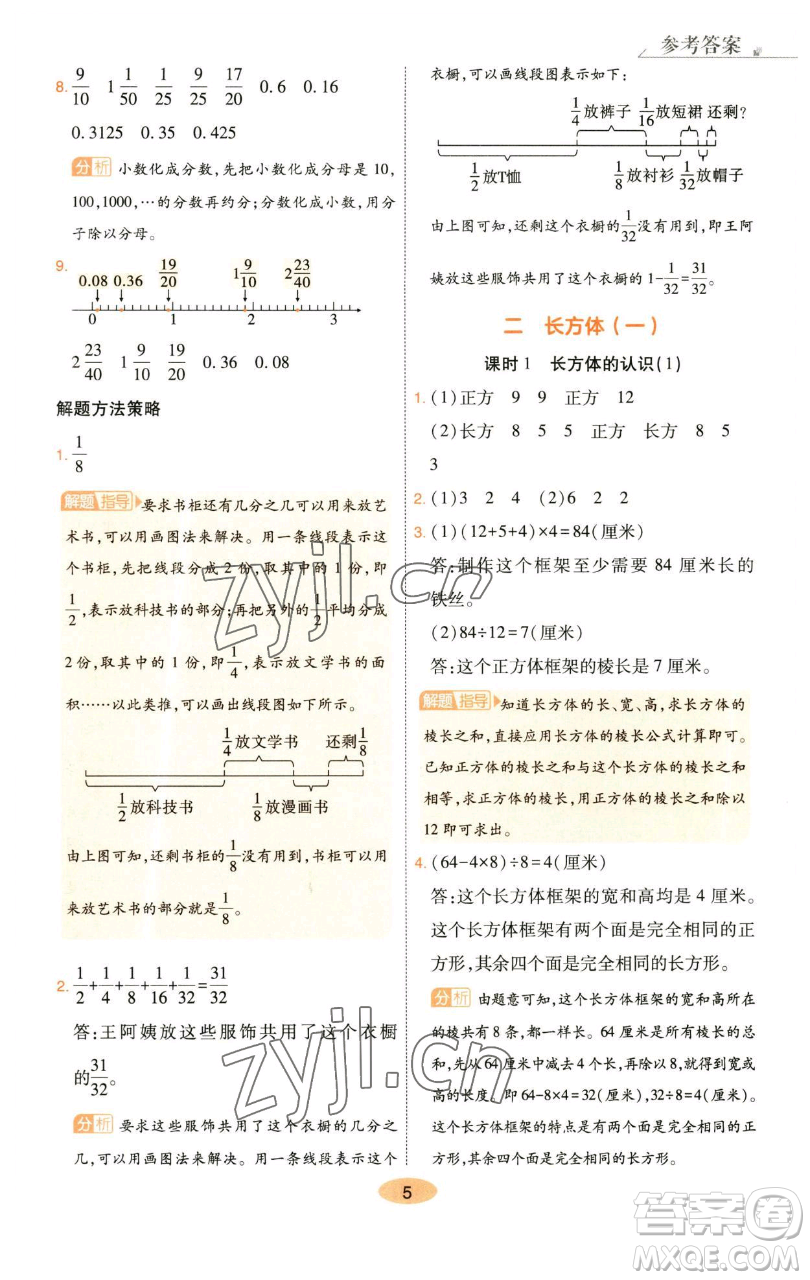 陜西師范大學(xué)出版總社有限公司2023黃岡同步練一日一練五年級數(shù)學(xué)下冊北師大版參考答案