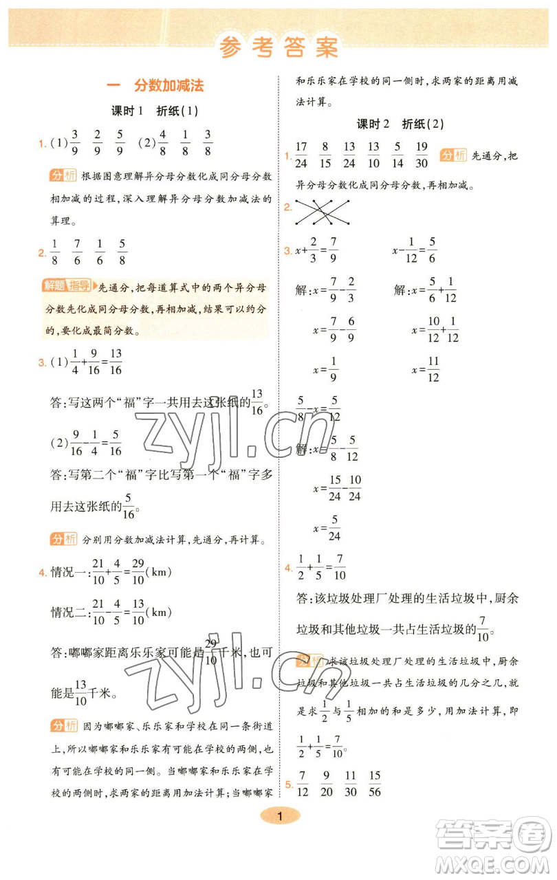 陜西師范大學(xué)出版總社有限公司2023黃岡同步練一日一練五年級數(shù)學(xué)下冊北師大版參考答案