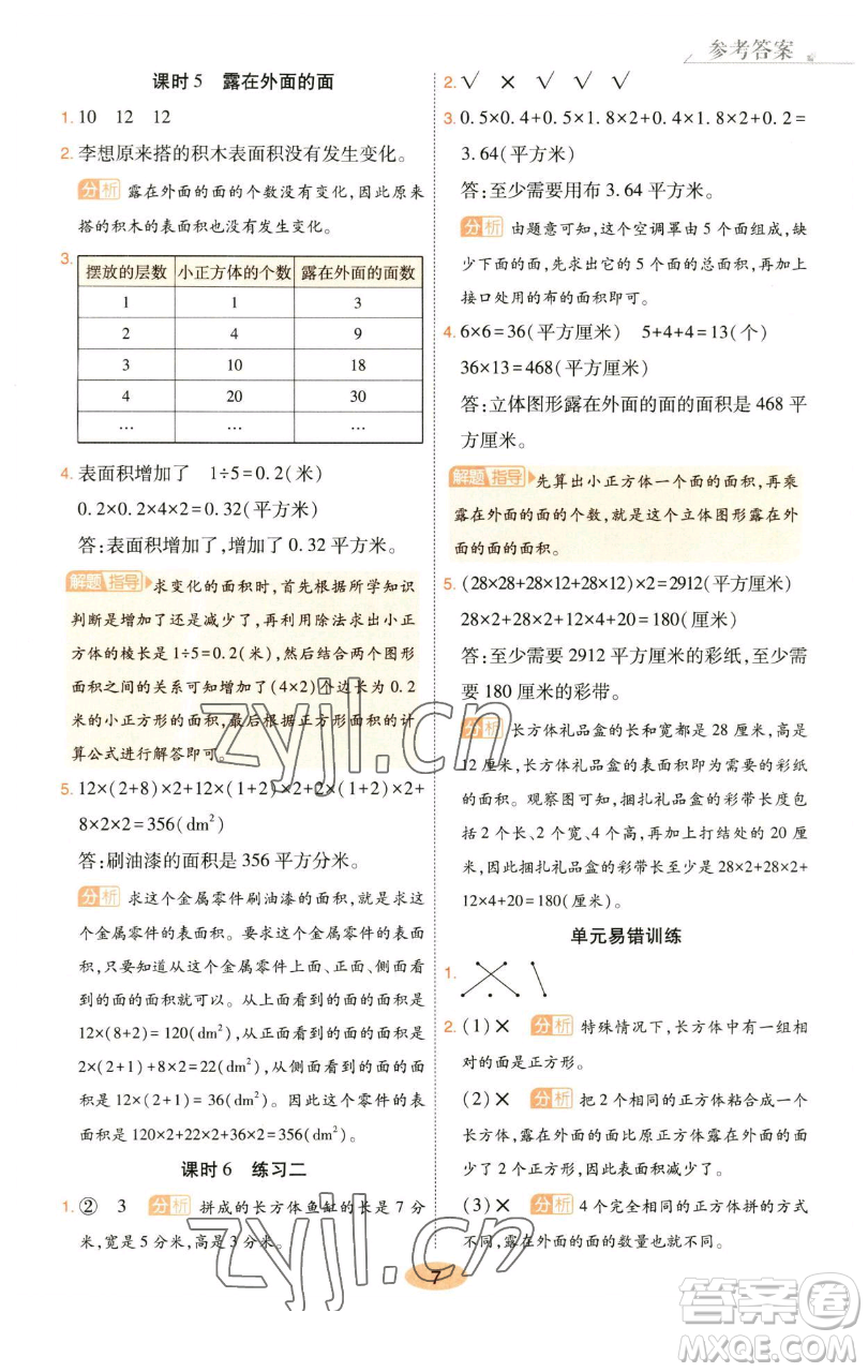 陜西師范大學(xué)出版總社有限公司2023黃岡同步練一日一練五年級數(shù)學(xué)下冊北師大版參考答案