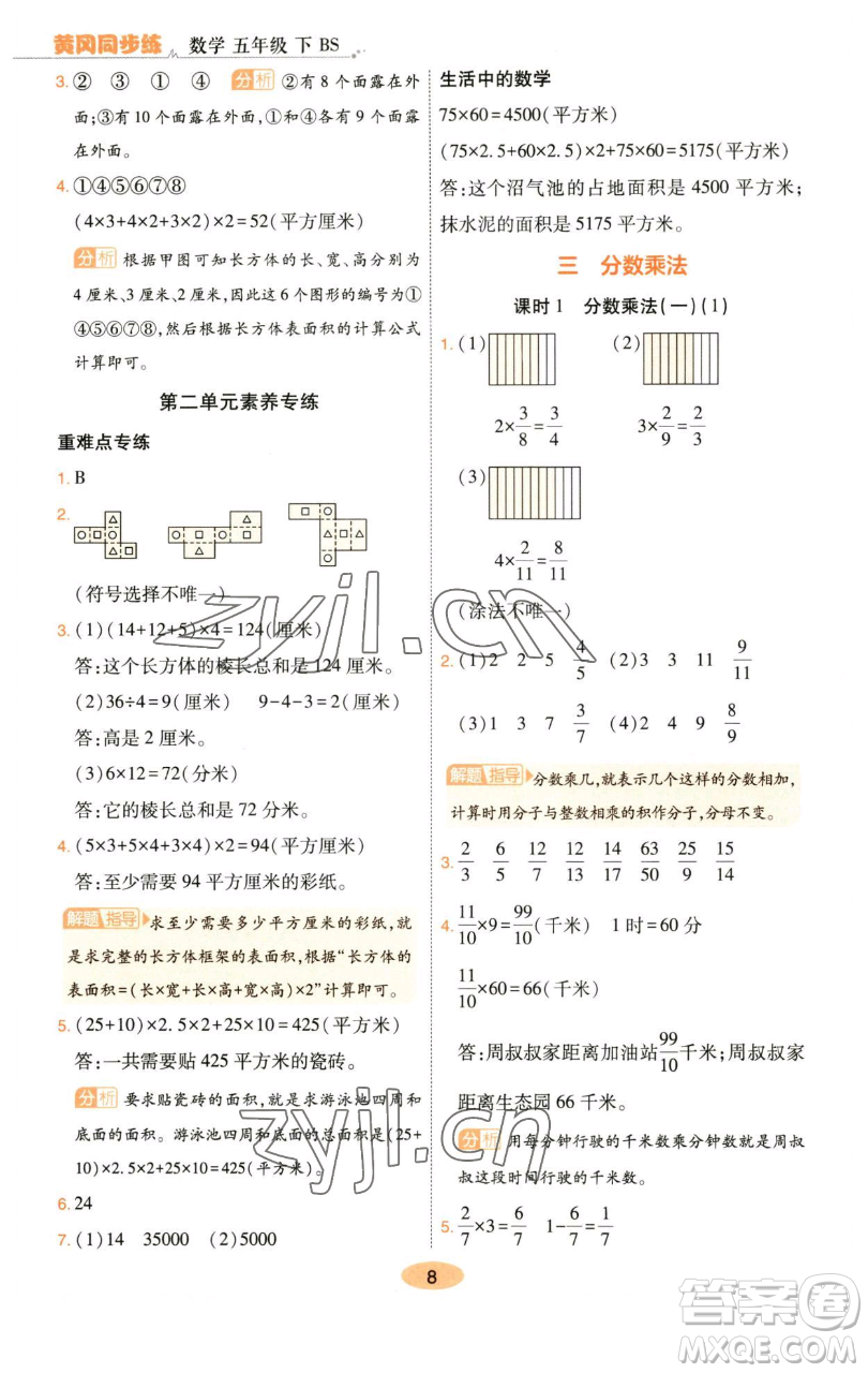 陜西師范大學(xué)出版總社有限公司2023黃岡同步練一日一練五年級數(shù)學(xué)下冊北師大版參考答案