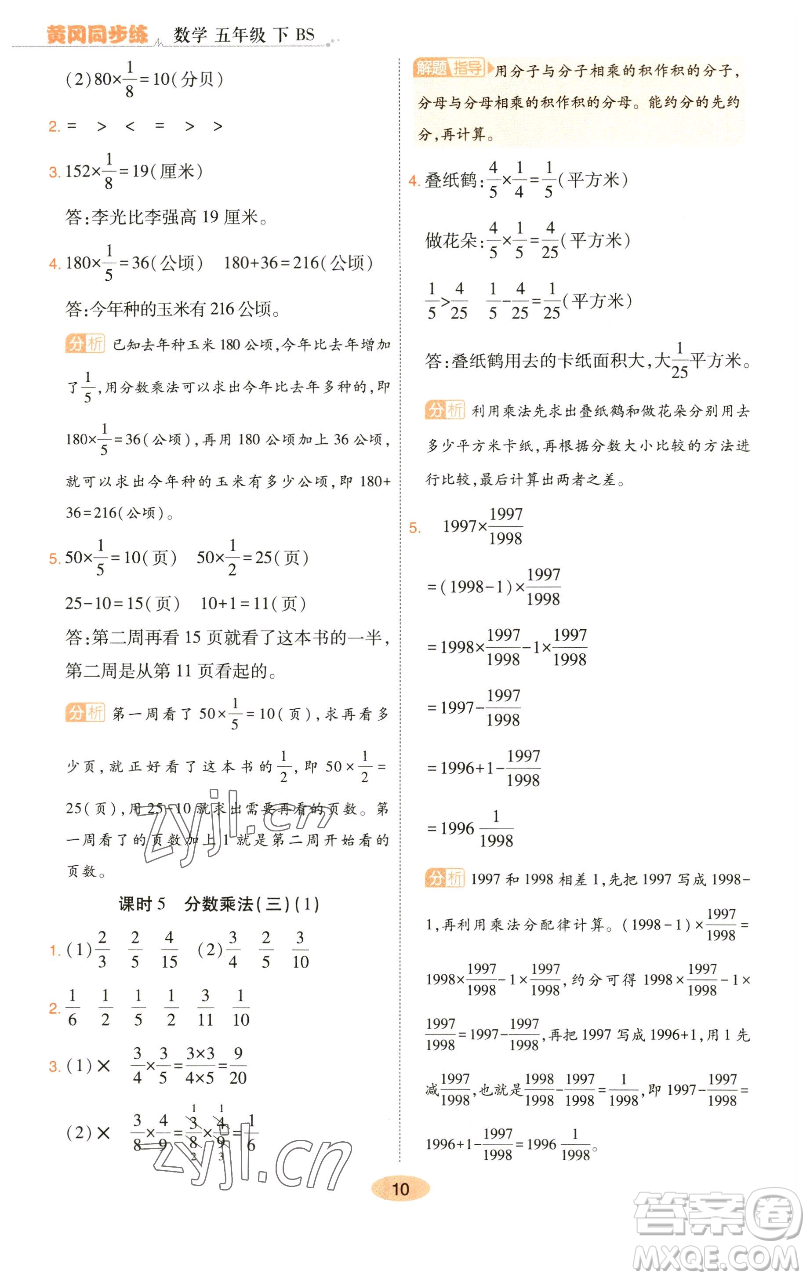 陜西師范大學(xué)出版總社有限公司2023黃岡同步練一日一練五年級數(shù)學(xué)下冊北師大版參考答案