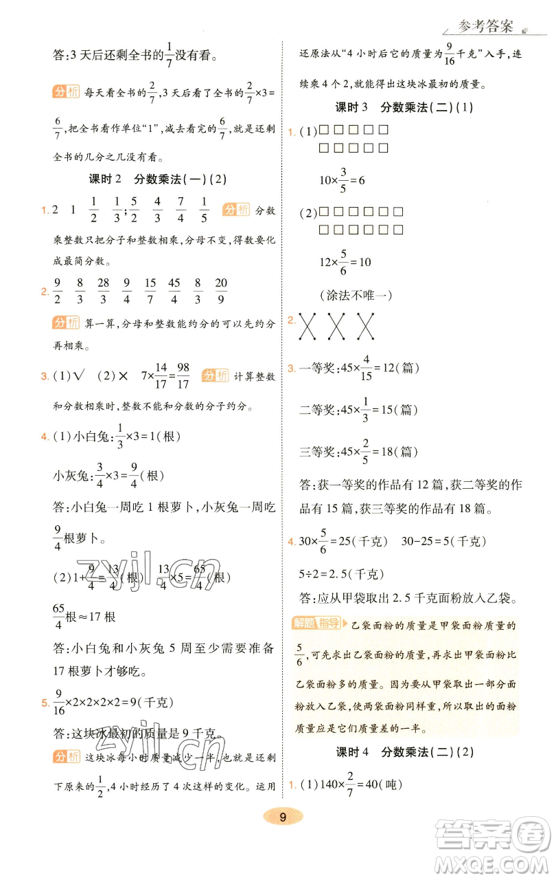 陜西師范大學(xué)出版總社有限公司2023黃岡同步練一日一練五年級數(shù)學(xué)下冊北師大版參考答案