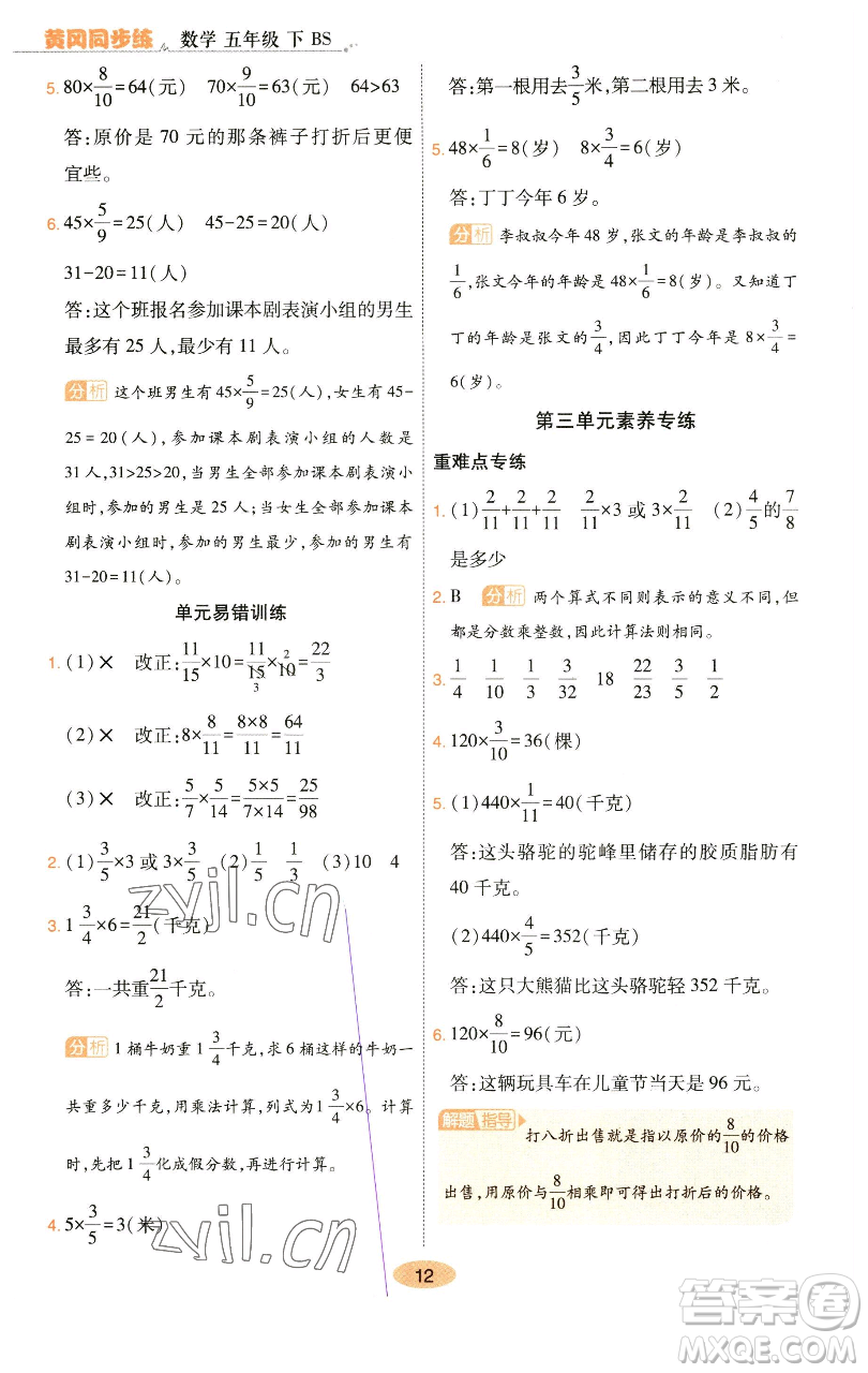 陜西師范大學(xué)出版總社有限公司2023黃岡同步練一日一練五年級數(shù)學(xué)下冊北師大版參考答案