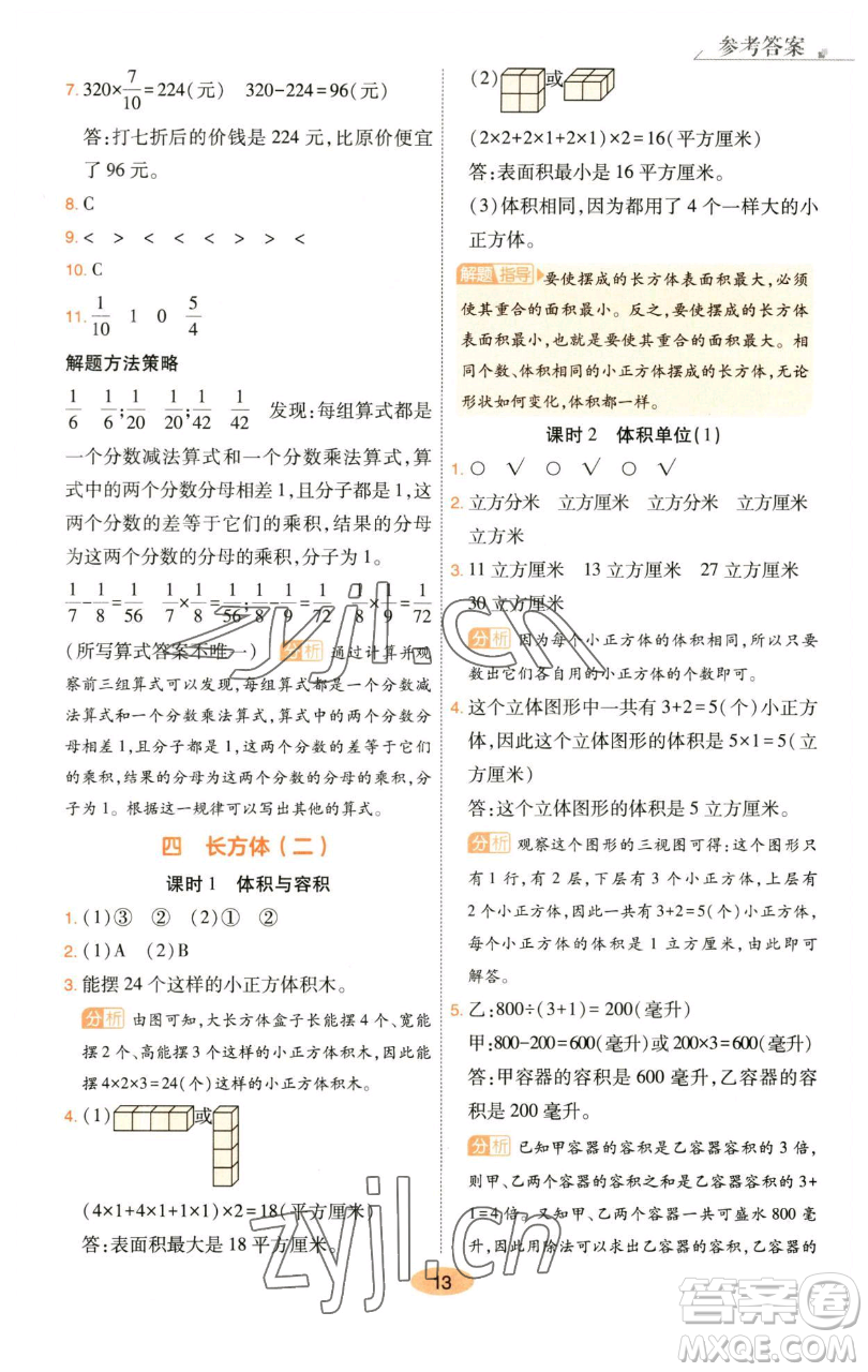 陜西師范大學(xué)出版總社有限公司2023黃岡同步練一日一練五年級數(shù)學(xué)下冊北師大版參考答案