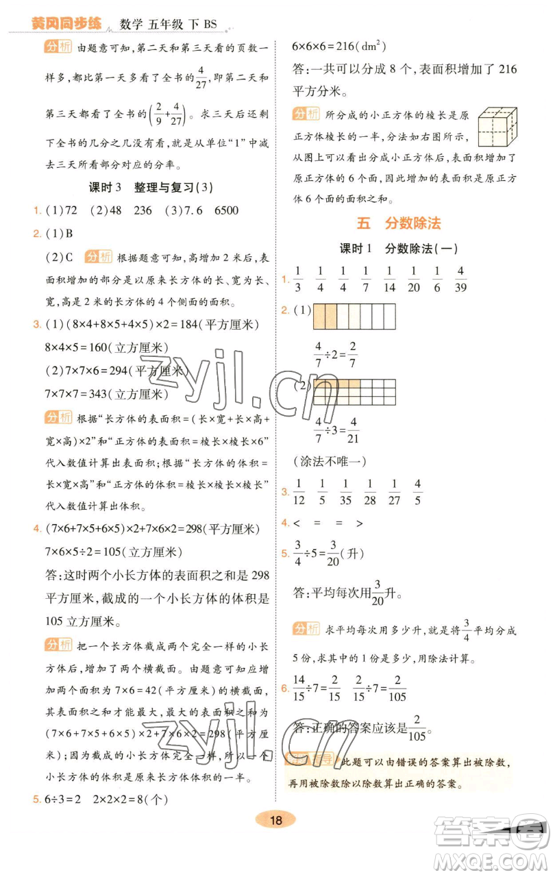 陜西師范大學(xué)出版總社有限公司2023黃岡同步練一日一練五年級數(shù)學(xué)下冊北師大版參考答案