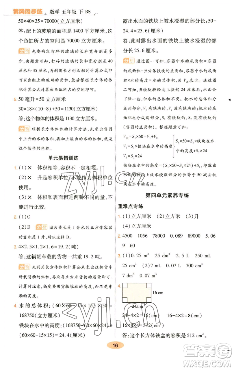 陜西師范大學(xué)出版總社有限公司2023黃岡同步練一日一練五年級數(shù)學(xué)下冊北師大版參考答案