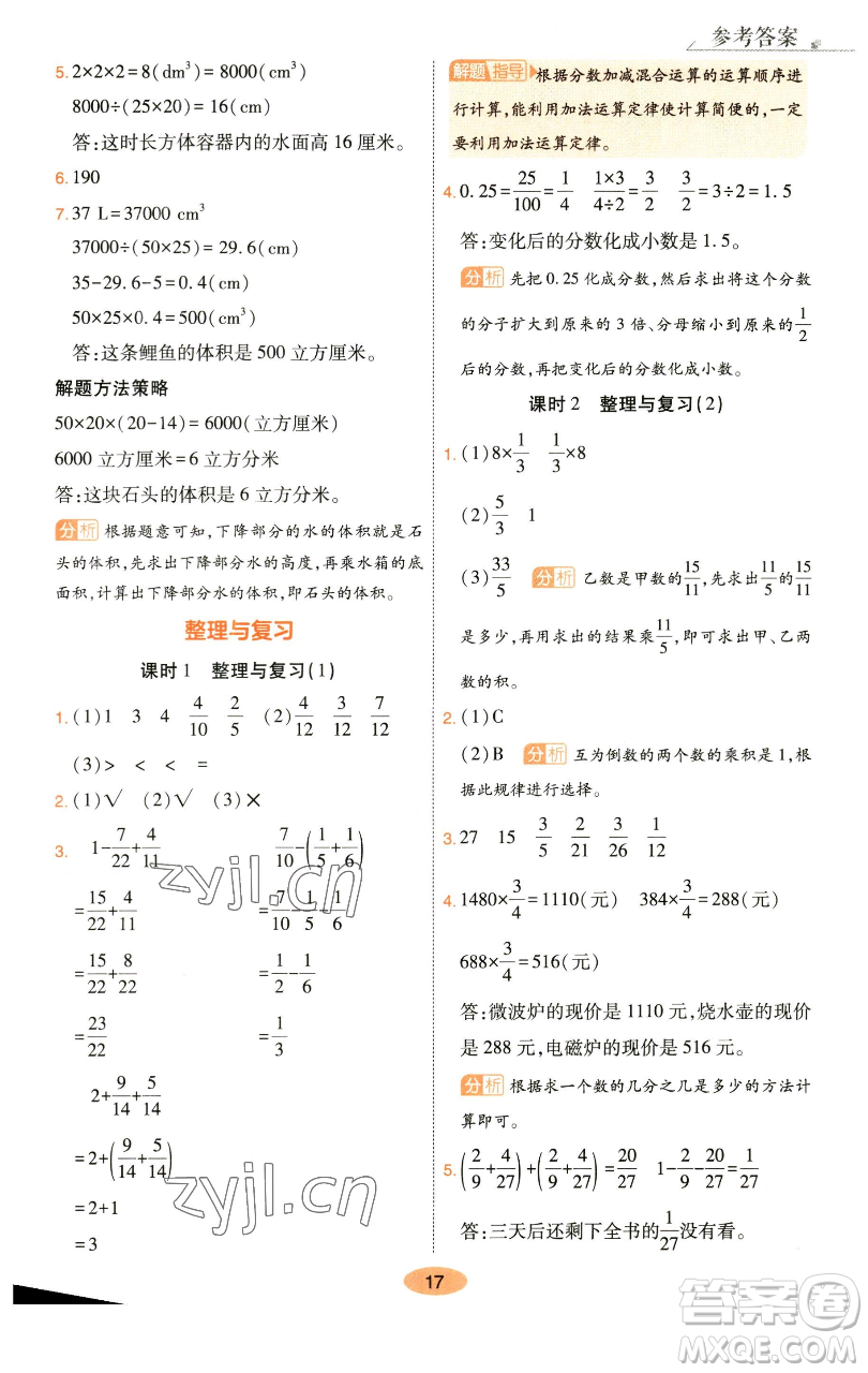 陜西師范大學(xué)出版總社有限公司2023黃岡同步練一日一練五年級數(shù)學(xué)下冊北師大版參考答案