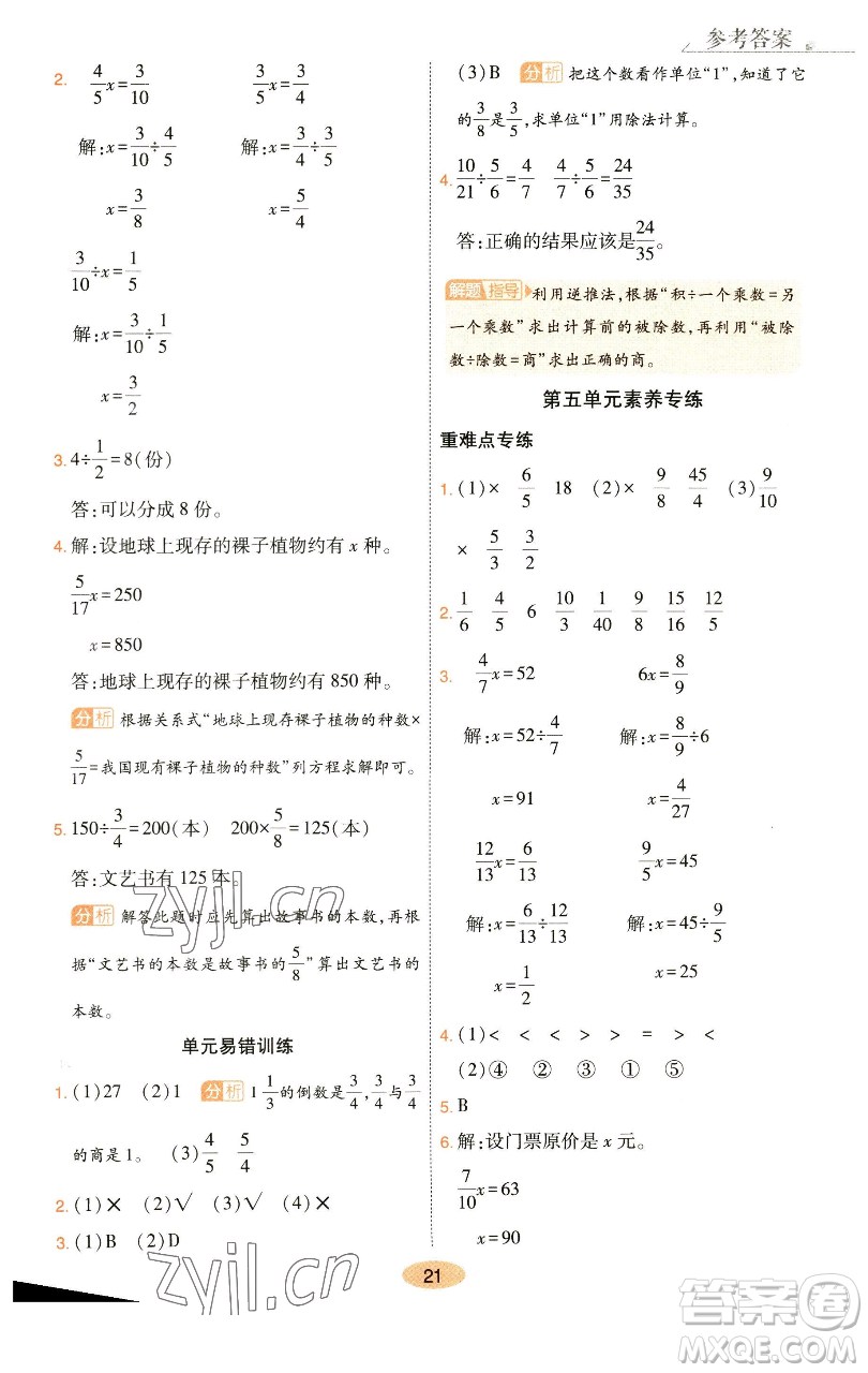 陜西師范大學(xué)出版總社有限公司2023黃岡同步練一日一練五年級數(shù)學(xué)下冊北師大版參考答案