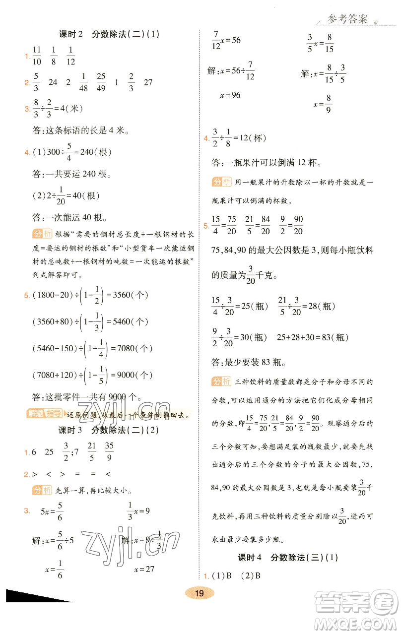 陜西師范大學(xué)出版總社有限公司2023黃岡同步練一日一練五年級數(shù)學(xué)下冊北師大版參考答案