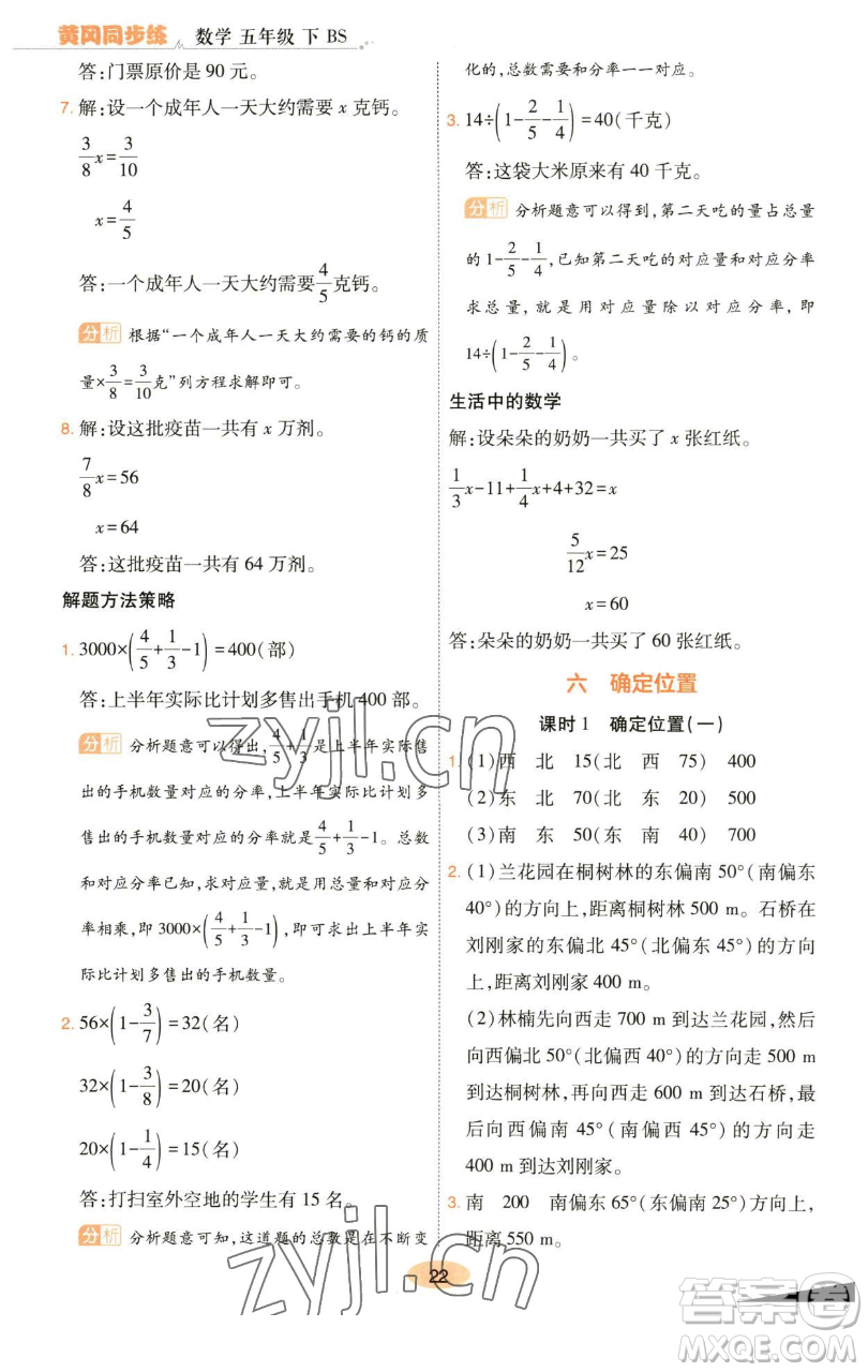 陜西師范大學(xué)出版總社有限公司2023黃岡同步練一日一練五年級數(shù)學(xué)下冊北師大版參考答案