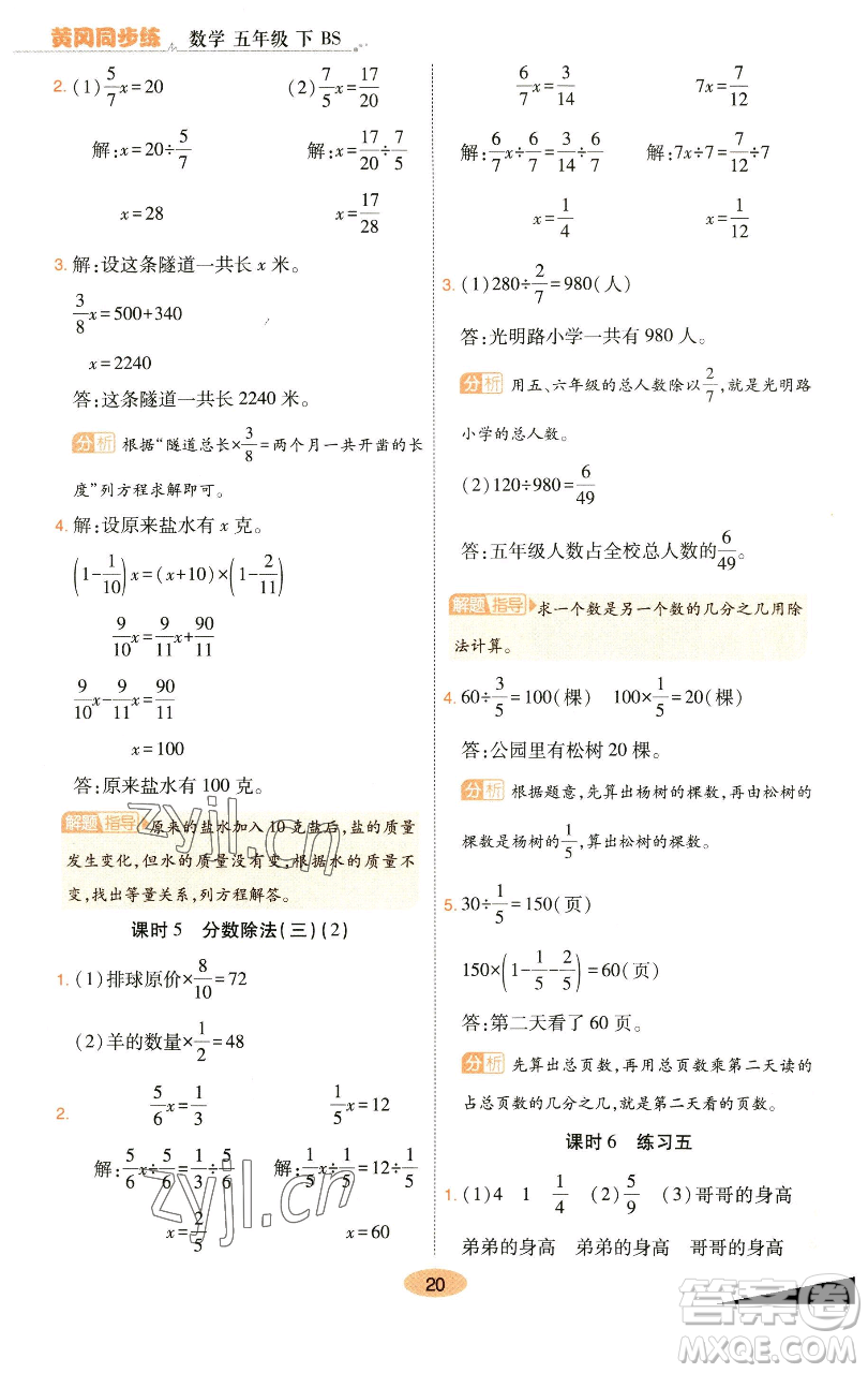 陜西師范大學(xué)出版總社有限公司2023黃岡同步練一日一練五年級數(shù)學(xué)下冊北師大版參考答案