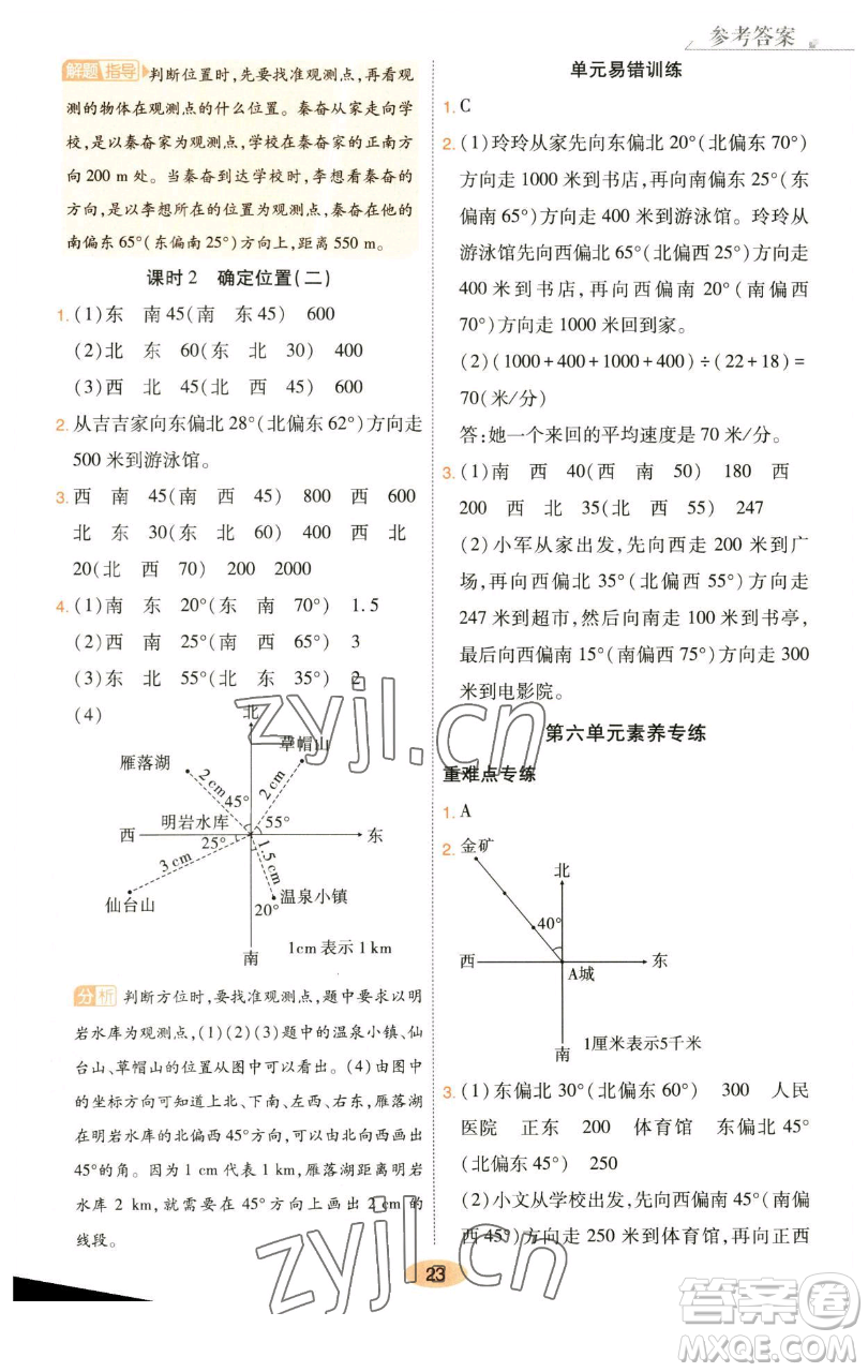 陜西師范大學(xué)出版總社有限公司2023黃岡同步練一日一練五年級數(shù)學(xué)下冊北師大版參考答案