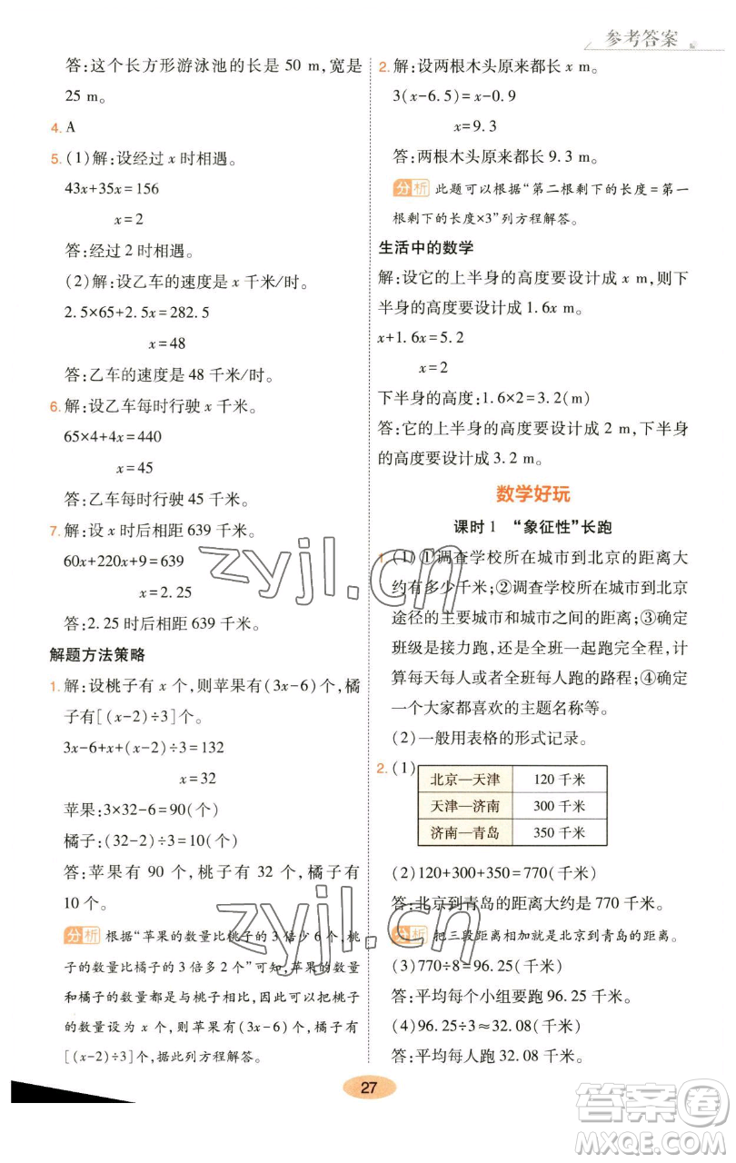 陜西師范大學(xué)出版總社有限公司2023黃岡同步練一日一練五年級數(shù)學(xué)下冊北師大版參考答案