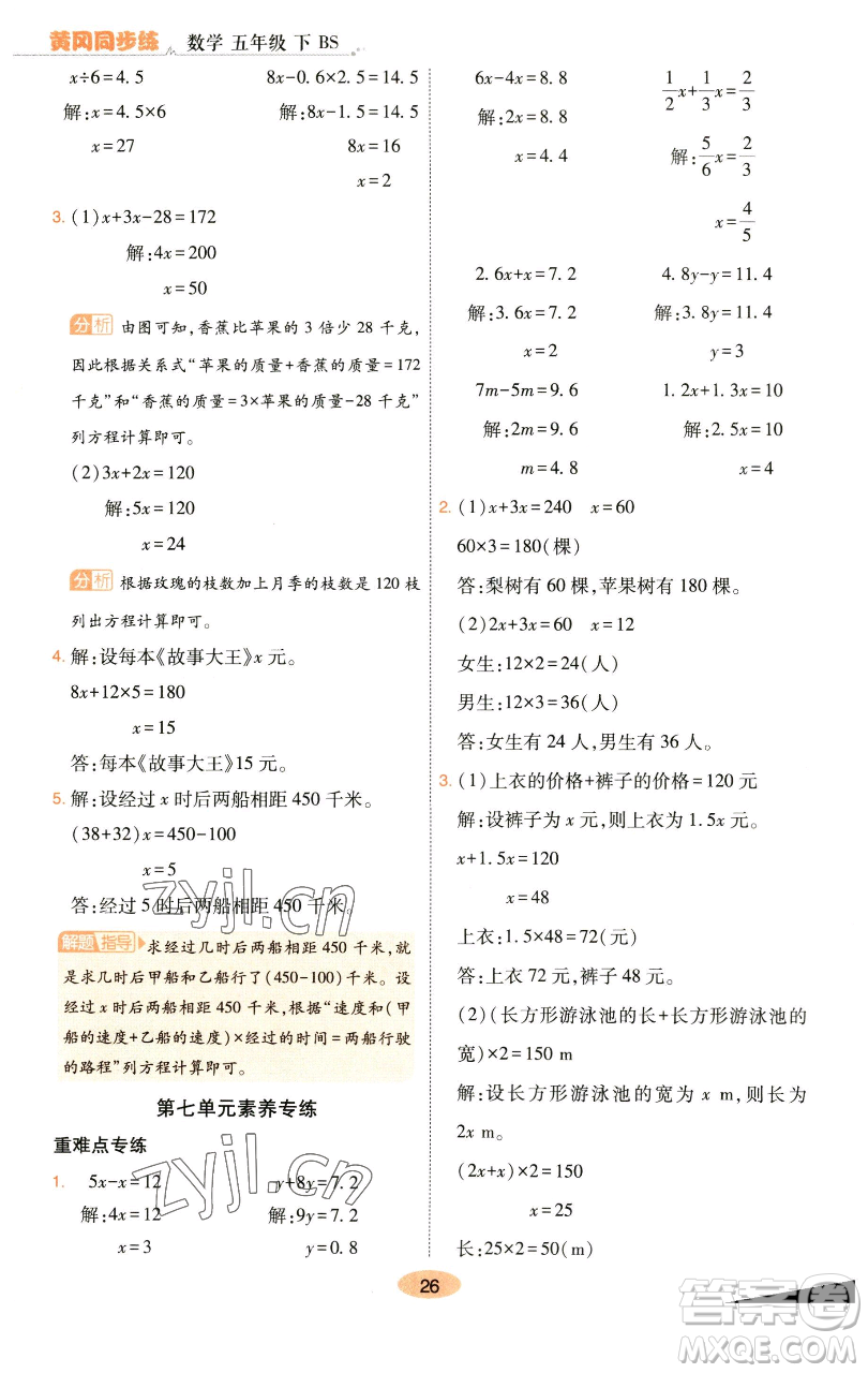 陜西師范大學(xué)出版總社有限公司2023黃岡同步練一日一練五年級數(shù)學(xué)下冊北師大版參考答案