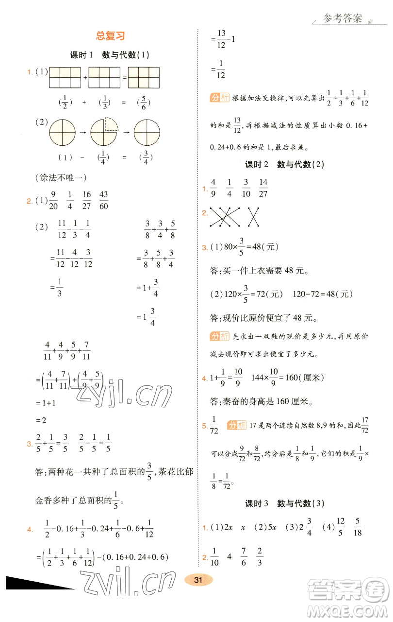 陜西師范大學(xué)出版總社有限公司2023黃岡同步練一日一練五年級數(shù)學(xué)下冊北師大版參考答案