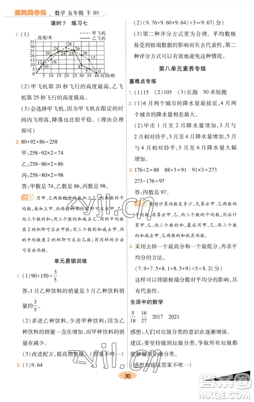 陜西師范大學(xué)出版總社有限公司2023黃岡同步練一日一練五年級數(shù)學(xué)下冊北師大版參考答案