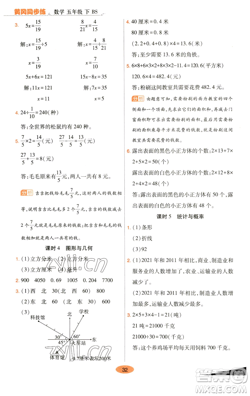 陜西師范大學(xué)出版總社有限公司2023黃岡同步練一日一練五年級數(shù)學(xué)下冊北師大版參考答案