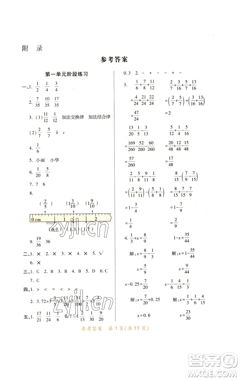 陜西師范大學(xué)出版總社有限公司2023黃岡同步練一日一練五年級數(shù)學(xué)下冊北師大版參考答案