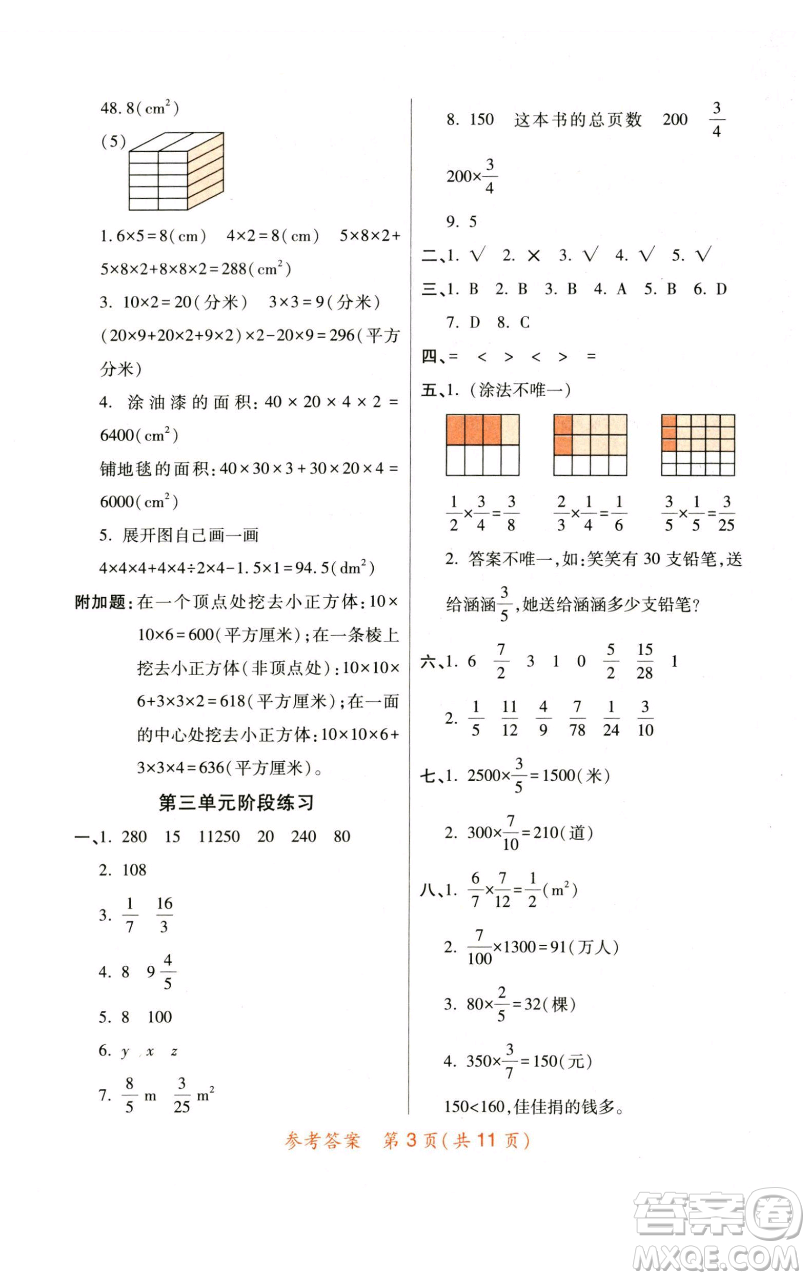 陜西師范大學(xué)出版總社有限公司2023黃岡同步練一日一練五年級數(shù)學(xué)下冊北師大版參考答案