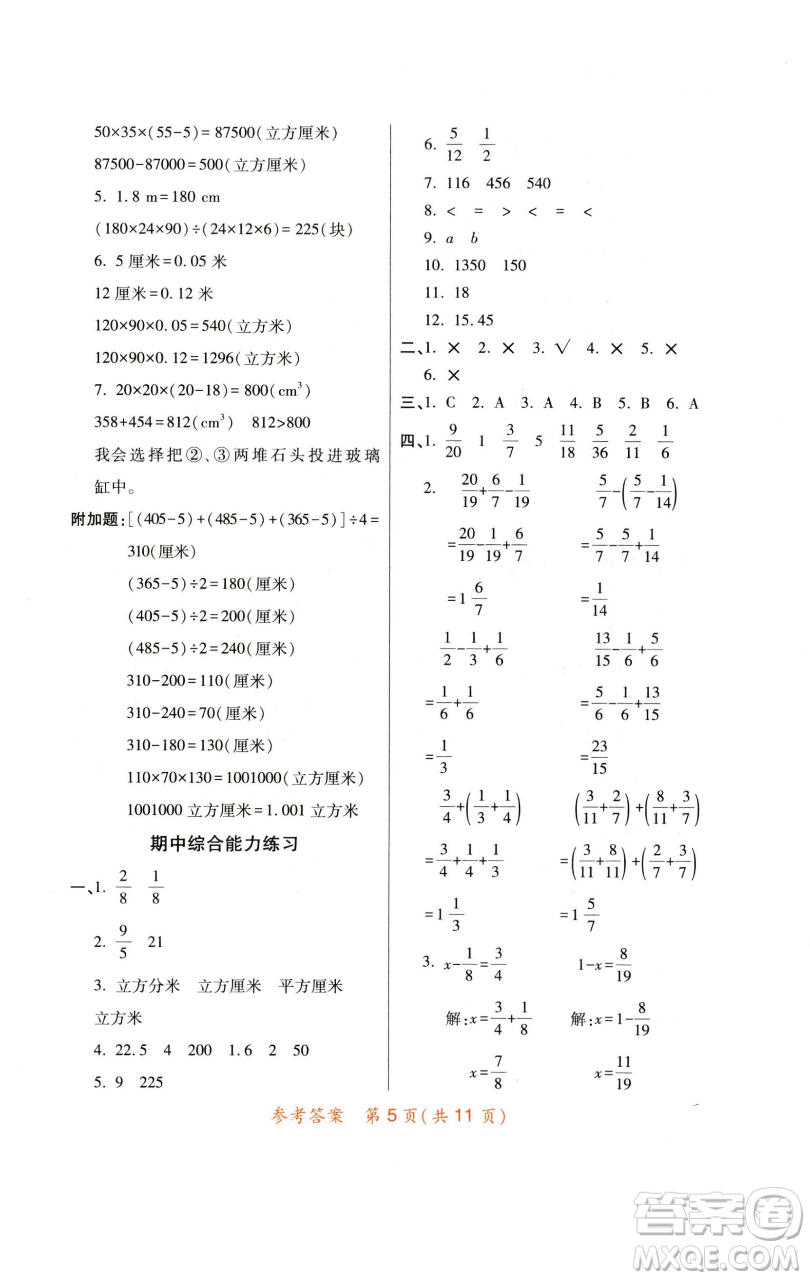 陜西師范大學(xué)出版總社有限公司2023黃岡同步練一日一練五年級數(shù)學(xué)下冊北師大版參考答案