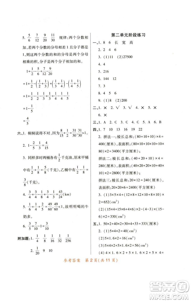 陜西師范大學(xué)出版總社有限公司2023黃岡同步練一日一練五年級數(shù)學(xué)下冊北師大版參考答案