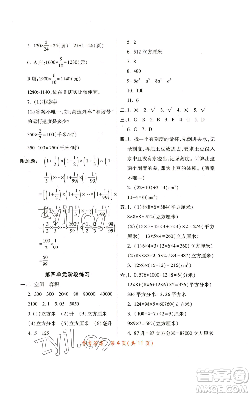 陜西師范大學(xué)出版總社有限公司2023黃岡同步練一日一練五年級數(shù)學(xué)下冊北師大版參考答案