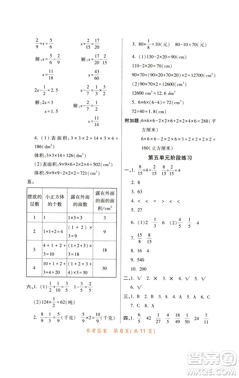 陜西師范大學(xué)出版總社有限公司2023黃岡同步練一日一練五年級數(shù)學(xué)下冊北師大版參考答案