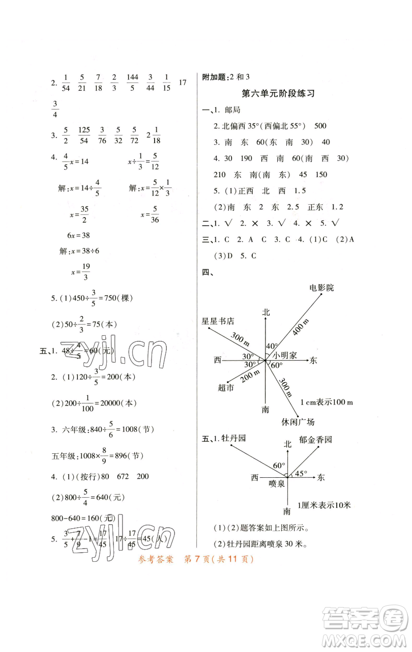 陜西師范大學(xué)出版總社有限公司2023黃岡同步練一日一練五年級數(shù)學(xué)下冊北師大版參考答案