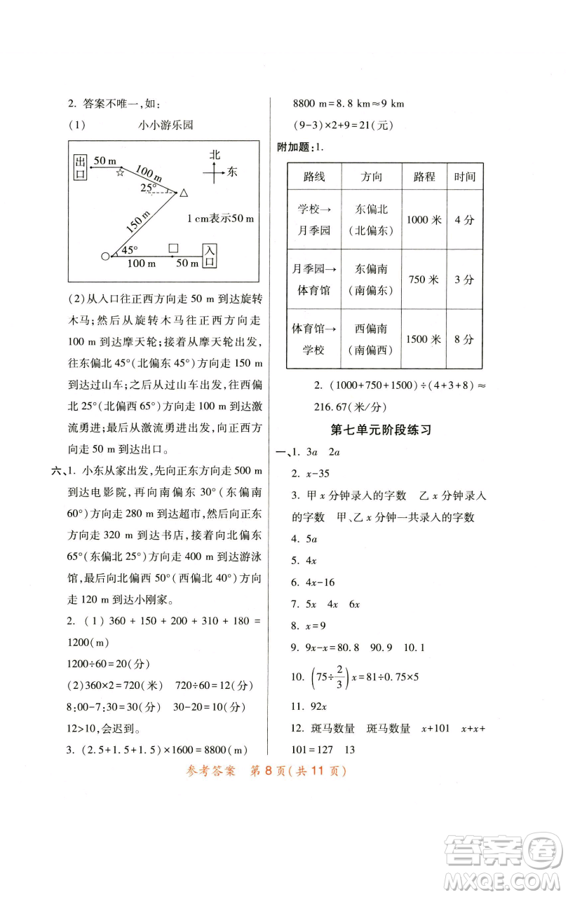 陜西師范大學(xué)出版總社有限公司2023黃岡同步練一日一練五年級數(shù)學(xué)下冊北師大版參考答案