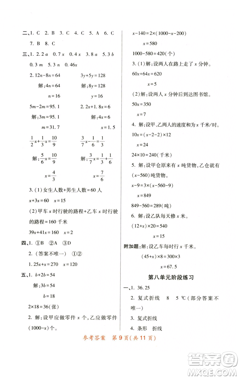 陜西師范大學(xué)出版總社有限公司2023黃岡同步練一日一練五年級數(shù)學(xué)下冊北師大版參考答案