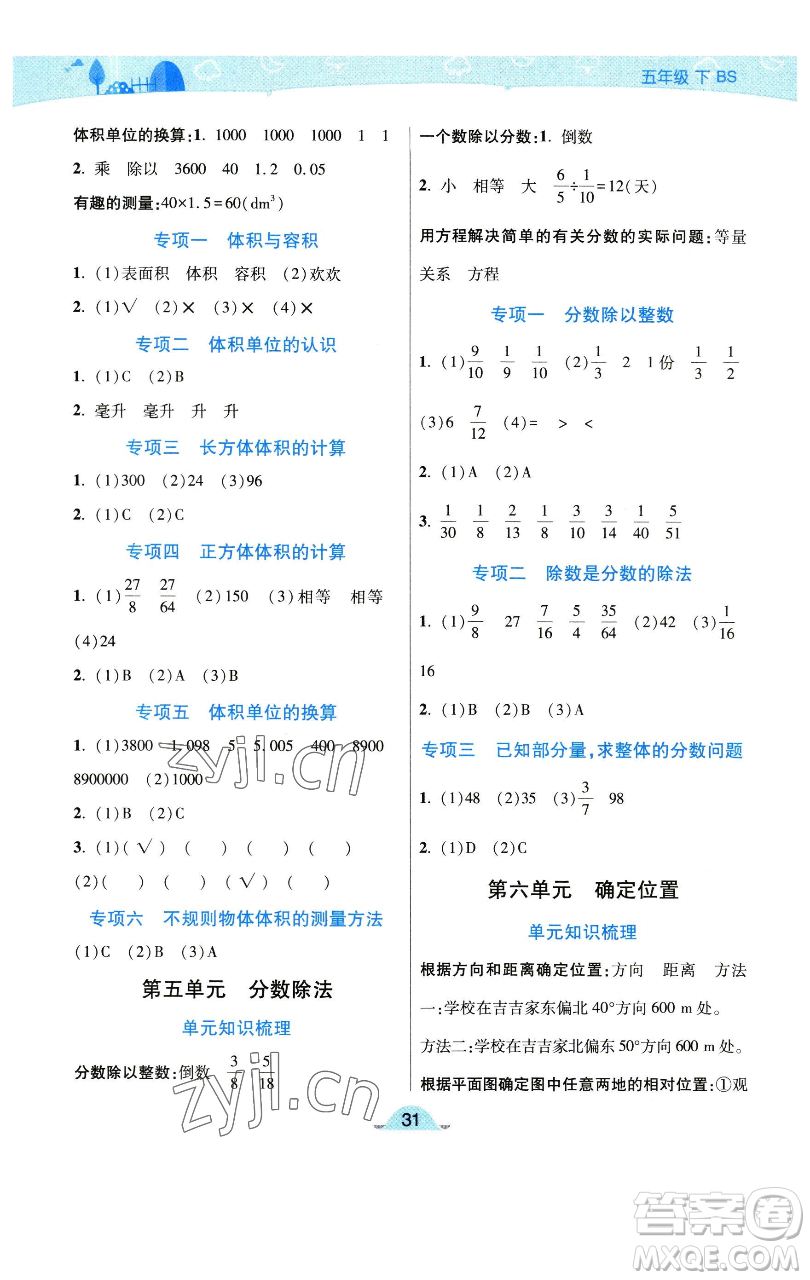 陜西師范大學(xué)出版總社有限公司2023黃岡同步練一日一練五年級數(shù)學(xué)下冊北師大版參考答案