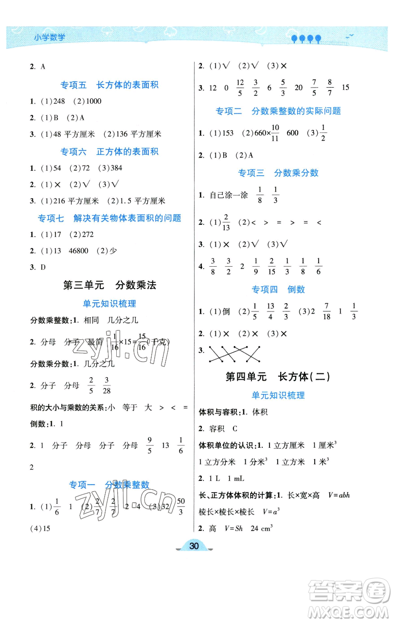 陜西師范大學(xué)出版總社有限公司2023黃岡同步練一日一練五年級數(shù)學(xué)下冊北師大版參考答案