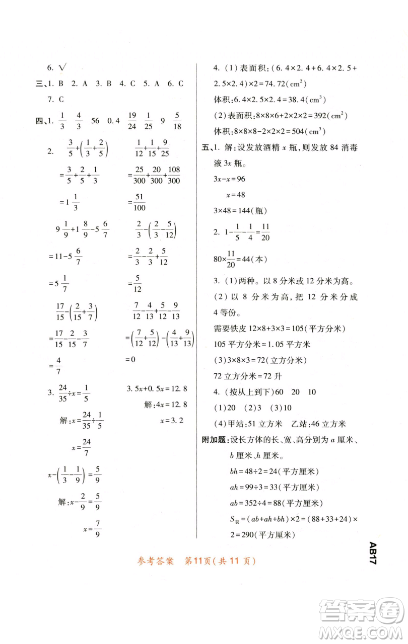 陜西師范大學(xué)出版總社有限公司2023黃岡同步練一日一練五年級數(shù)學(xué)下冊北師大版參考答案