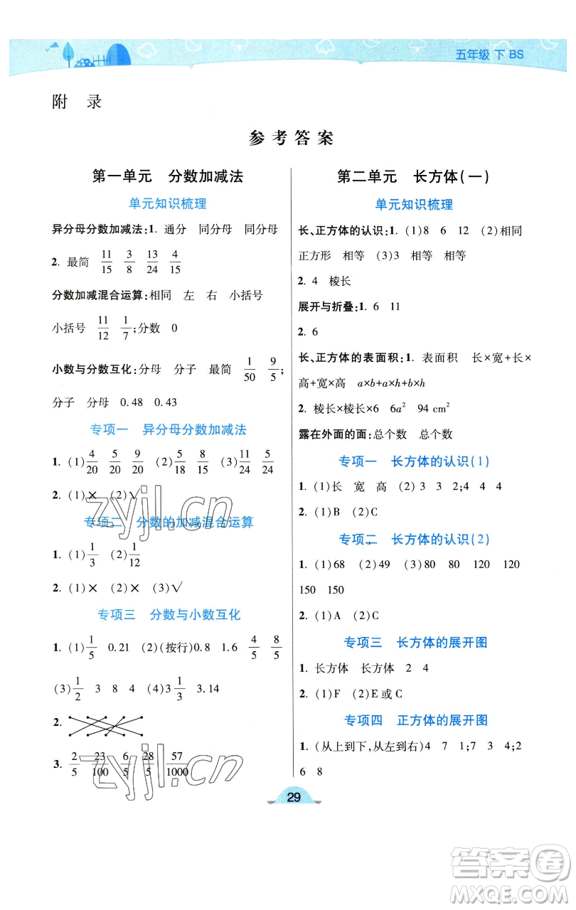 陜西師范大學(xué)出版總社有限公司2023黃岡同步練一日一練五年級數(shù)學(xué)下冊北師大版參考答案